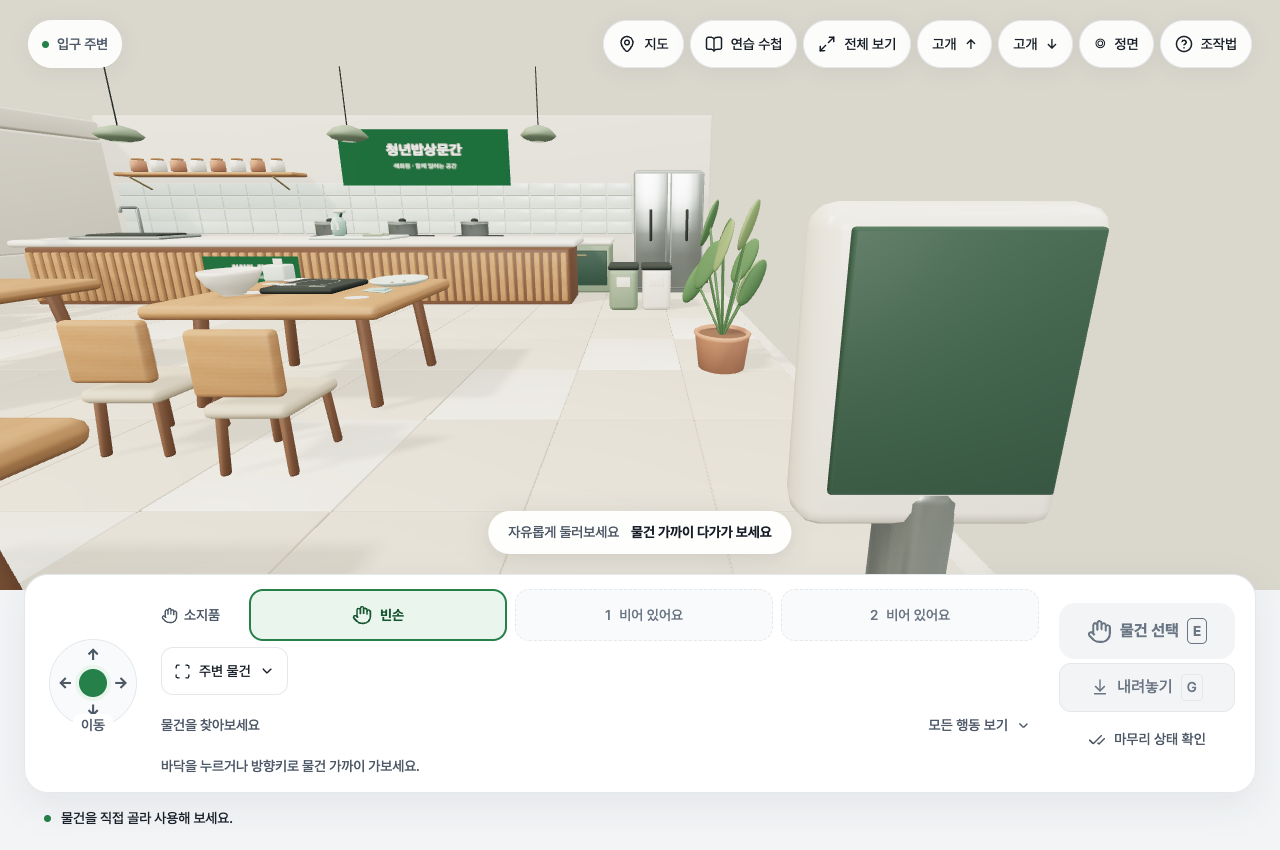 가상 식당의 테이블과 업무 조작 안내가 보이는 실제 시제품 화면